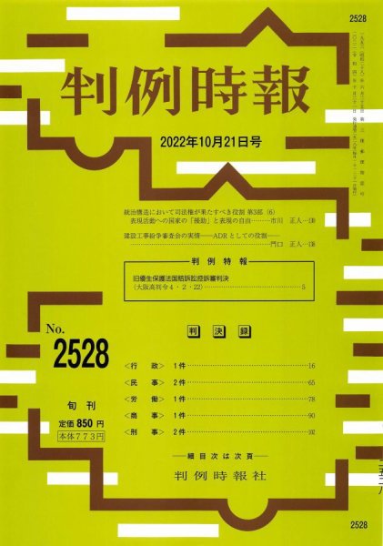 判例時報 2022年10月21日号 (発売日2022年10月21日) 表紙