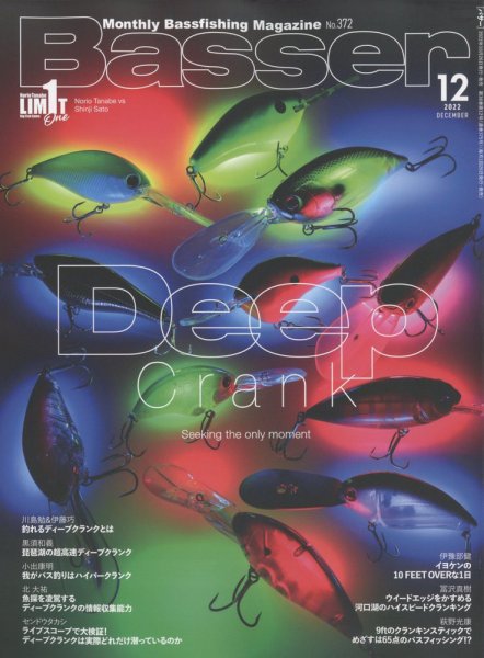 Basser（バサー） 2022年12月号 (発売日2022年10月26日) 表紙