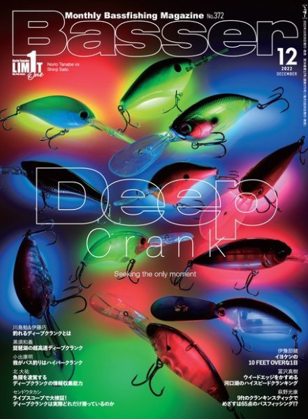Basser（バサー） 2022年12月号 (発売日2022年10月26日) 表紙