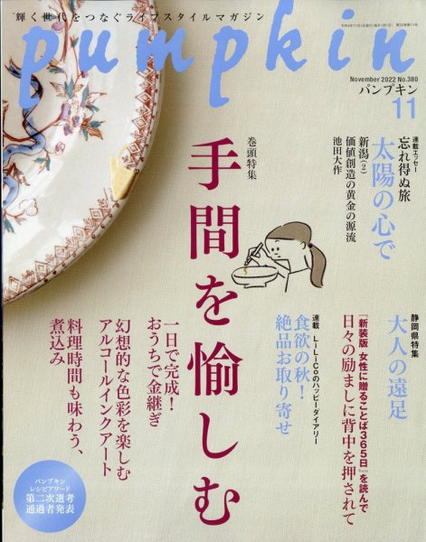 Pumpkin（パンプキン） 2022年11月号 (発売日2022年10月20日) 表紙