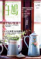 白鳩 No.152 表紙