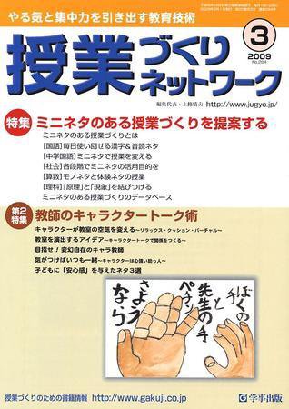 授業づくりネットワーク 3月号 (発売日2009年02月13日) 表紙