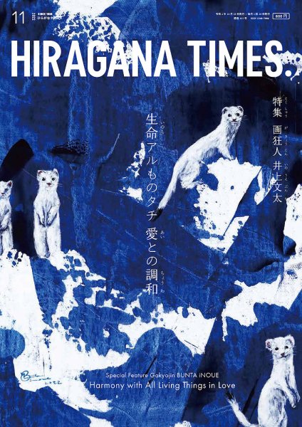 ひらがなタイムズ（HIRAGANA TIMES） 2022年11月号 (発売日2022年10月20日) 表紙
