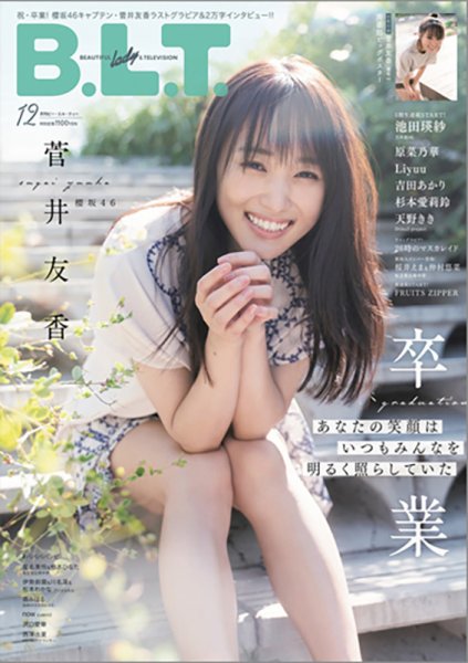 B.L.T.（ビーエルティー） 2022年12月号 (発売日2022年10月24日) 表紙