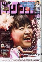 ビッグコミック 2022年11/10号 表紙