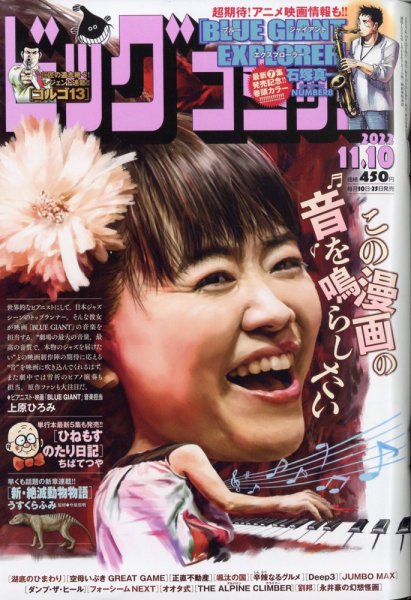ビッグコミック 2022年11/10号 (発売日2022年10月25日) 表紙