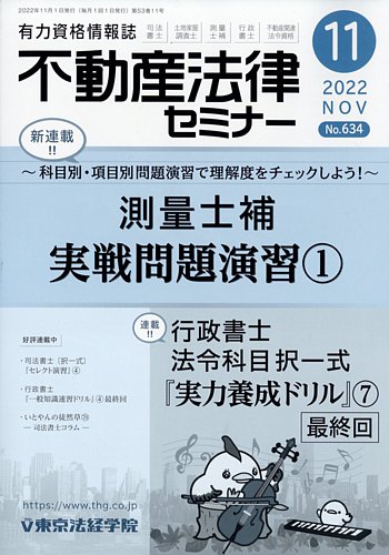 不動産法律セミナー 2022年11月号 (発売日2022年10月20日) | 雑誌/電子