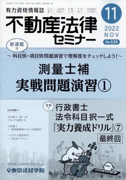 不動産法律セミナー 2022年11月号 (発売日2022年10月20日) 表紙