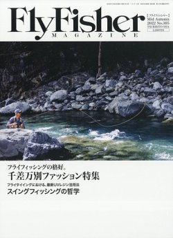 Fly Fisher フライフィッシャー 特典つき定期購読