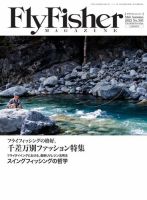 FLY FISHER フライフィッシング雑誌セット FLY FISHER（フライフィッシャー）の最新号【2025年9月号 (発売
