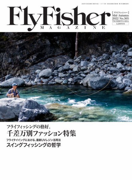 FLY FISHER（フライフィッシャー） 2022年12月号 (発売日2022年10月20日) 表紙