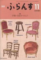 ふらんす 2022年11月号 表紙