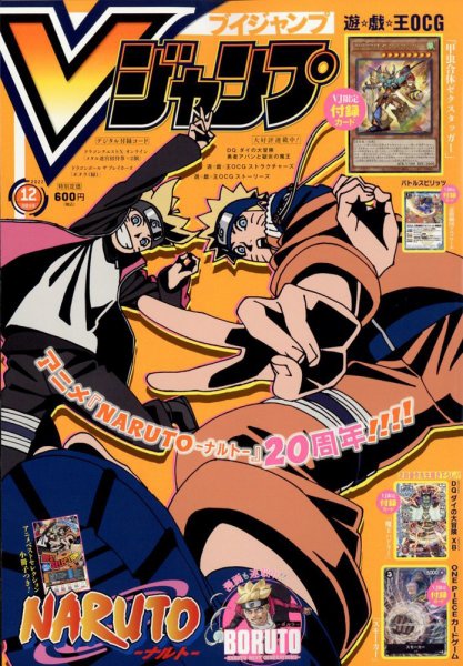 Vジャンプ 2022年12月号 (発売日2022年10月21日) 表紙