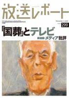 放送レポート 2022年11月号 (発売日2022年10月25日) 表紙