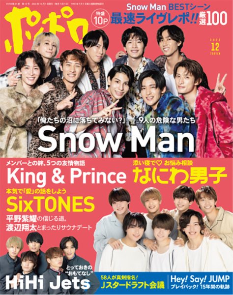 ポポロ 2022年12月号 (発売日2022年10月21日) | 雑誌/定期購読の予約は