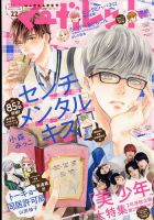 マーガレット 表紙