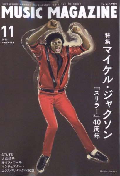 MUSIC MAGAZINE（ミュージック・マガジン） 2022年11月号 (発売日2022年10月20日) 表紙