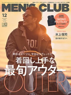 MEN'S CLUB (メンズクラブ) 2022年12月号 (発売日2022年10月25日 