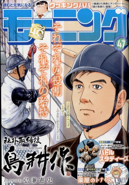 モーニング 2022年11/3号 (発売日2022年10月20日) 表紙