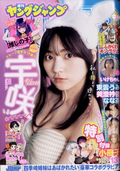 週刊ヤングジャンプ 2022年11/3号 (発売日2022年10月20日) 表紙