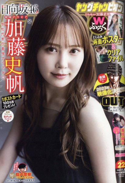 YOUNG CHAMPION (ヤングチャンピオン) 2026年6/23号 (発売日2026年06月09日) 表紙