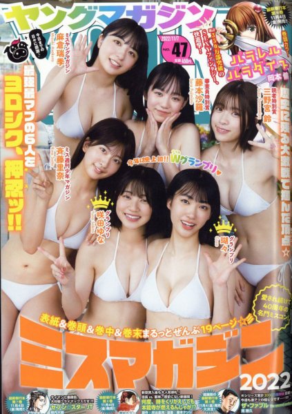 週刊ヤングマガジン 2022年11/7号 (発売日2022年10月24日) | 雑誌/定期