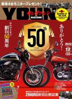 ヤングマシン電子版 2022年12月号 表紙