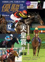 優駿のバックナンバー (2ページ目 30件表示) | 雑誌/電子書籍