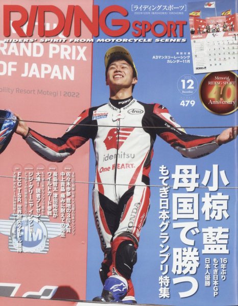 RIDING SPORT（ライディングスポーツ） 2022年12月号 (発売日2022年10月24日) 表紙