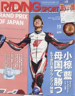 RIDING SPORT（ライディングスポーツ） 2022年12月号 (発売日2022年10月24日) | 雑誌/定期購読の予約はFujisan