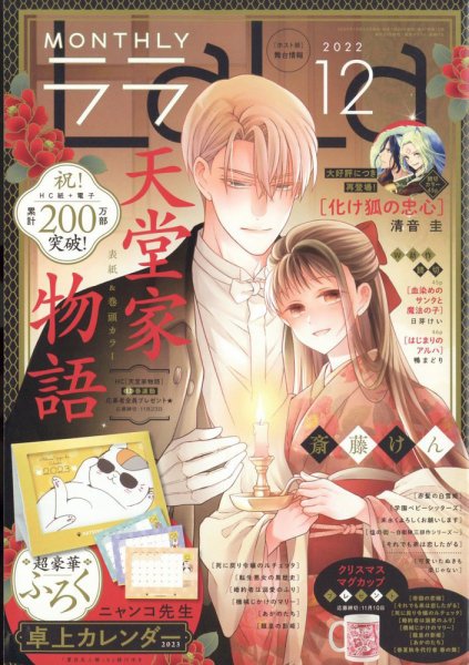 LaLa (ララ)  2022年12月号 (発売日2022年10月24日) 表紙