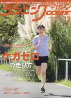 ランニングマガジン・クリール（courir）  2022年12月号 表紙