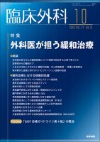 臨床外科 Vol.77 No.10 表紙