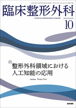 臨床整形外科 Vol.57 No.10 (発売日2022年10月25日) 表紙
