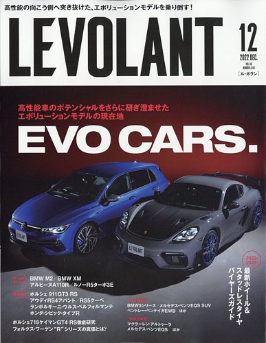 ル・ボラン（LE VOLANT） 2022年12月号 (発売日2022年10月26日)