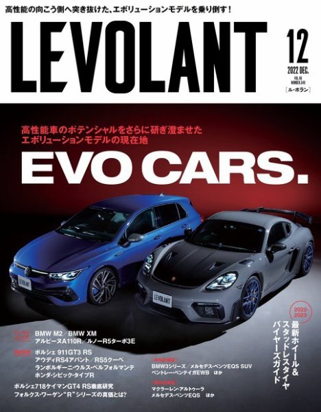ル・ボラン（LE VOLANT） 2022年12月号 (発売日2022年10月26日) 表紙