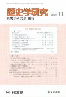 歴史学研究 2022年11月号 表紙