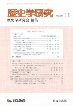 雑誌 クリアランス 歴史 研究