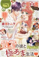 恋愛白書パステル 2022年12月号 (発売日2022年10月24日) 表紙