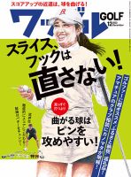 Waggle（ワッグル） 2022年12月号 表紙