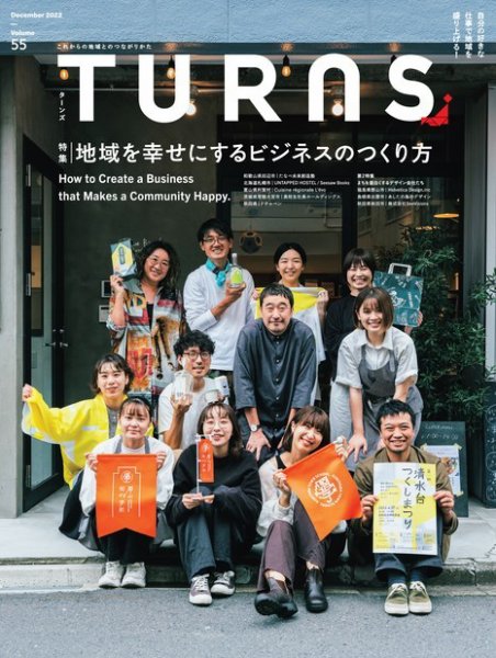 TURNS（ターンズ） 2022年12月号 (発売日2022年10月20日) 表紙