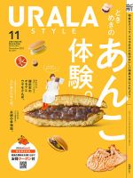 月刊URALA STYLE 2022年11月号 (発売日2022年11月01日) 表紙