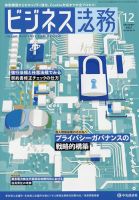 ビジネス法務 2022年12月号 表紙