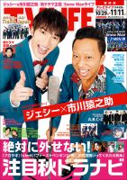 TV LIFE （テレビライフ） 静岡版 2022年11/11号 (発売日2022年10月26日) 表紙