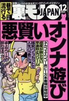 裏モノJAPAN 2022年12月号 表紙