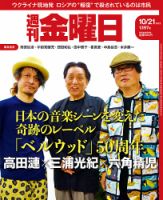 週刊金曜日 1397号 表紙