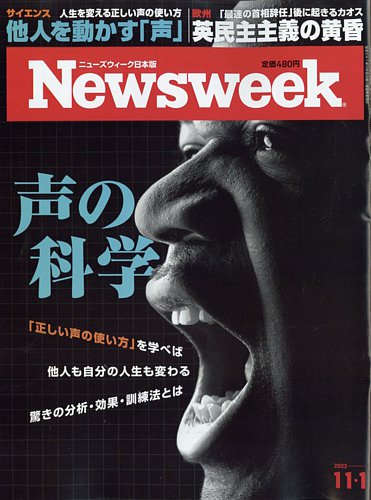 ニューズウィーク日本版 Newsweek Japan 2022年11/1号 (発売日