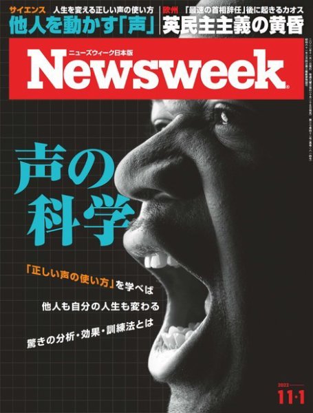 ニューズウィーク日本版 Newsweek Japan 2022年11/1号 (発売日2022年10月25日) 表紙