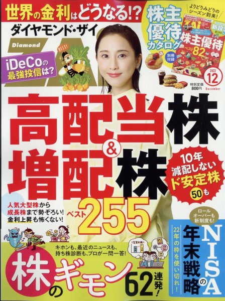 ダイヤモンドZAi（ザイ） 2022年12月号 (発売日2022年10月21日) 表紙