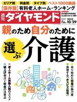 週刊ダイヤモンド（Diamond WEEKLY） 2022年10/29号 (発売日2022年10月24日) 表紙